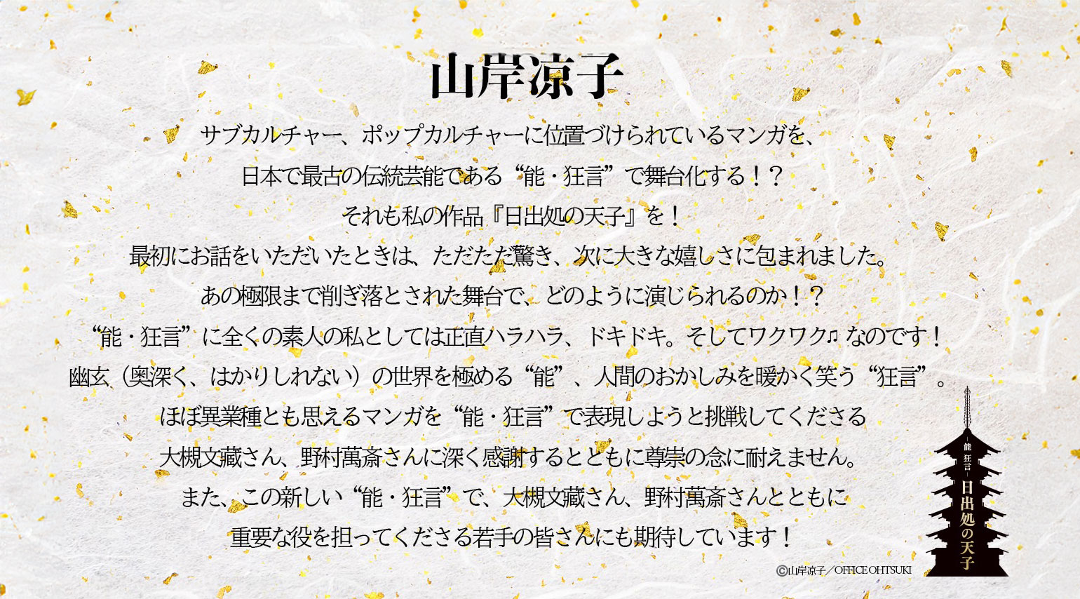 山岸凉子 コメント